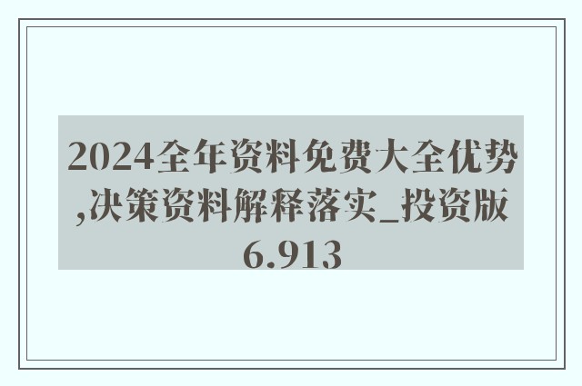 2024年正版资料免费大全,2024年免费正版资料汇总_极速版7.35