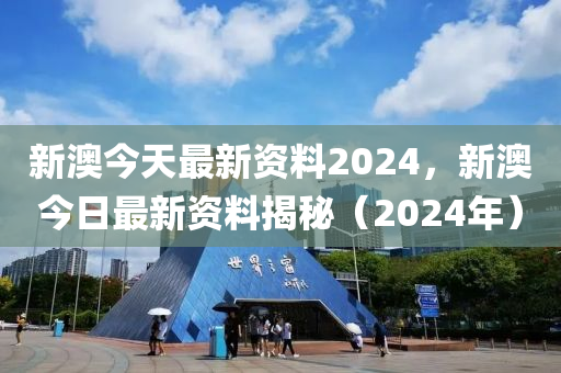 新澳2024年精准资料220期,数据实施导向_UHD99.89.60