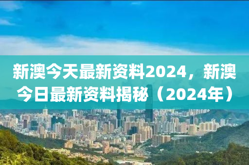 2024年新澳免费资料,详细解答解释定义_HD86.16.72