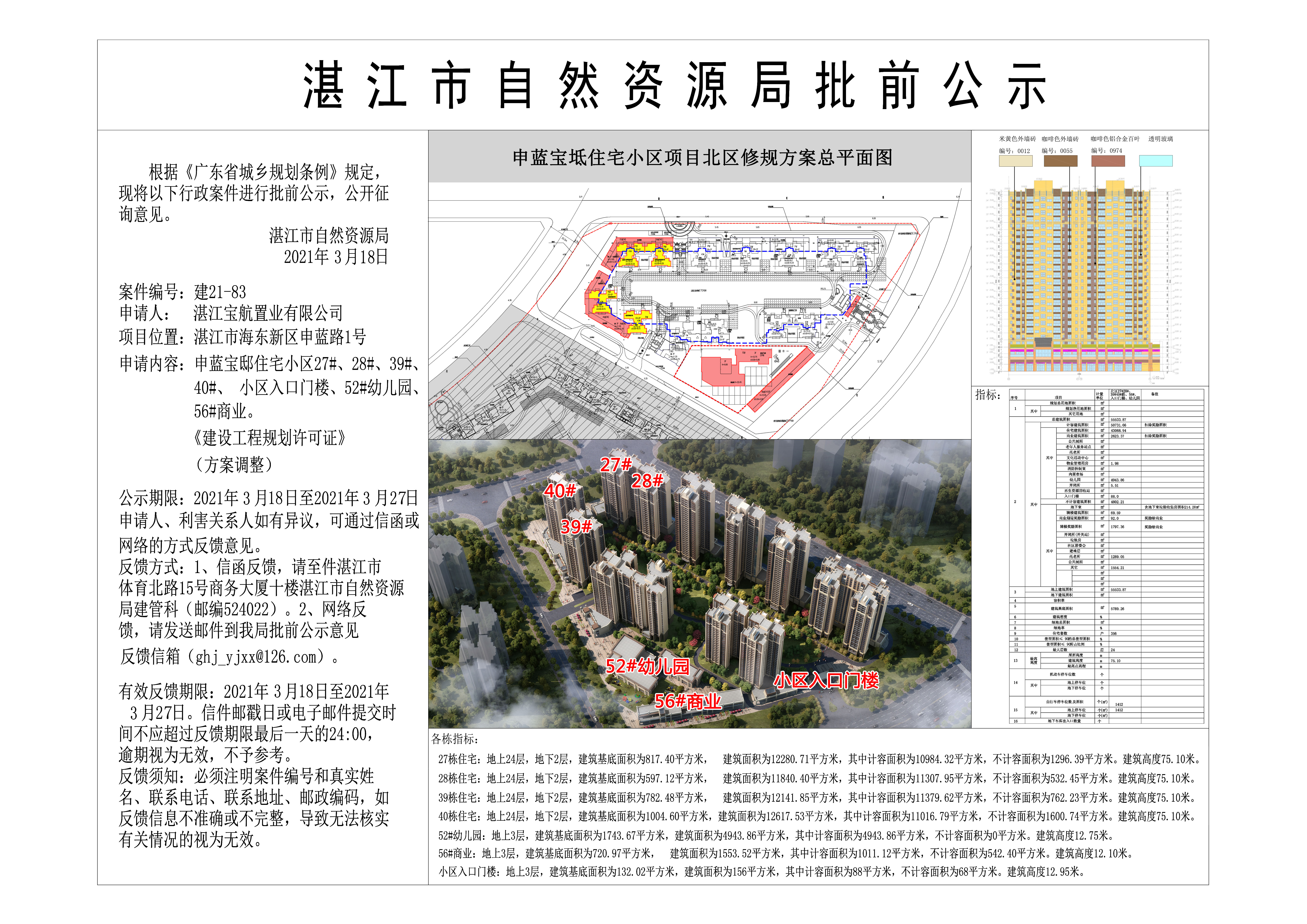 2024年10月 第1077页