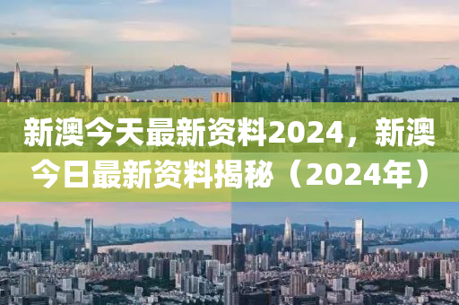 具体实施指导：新澳今天最新资料2024_iShop41.55.73