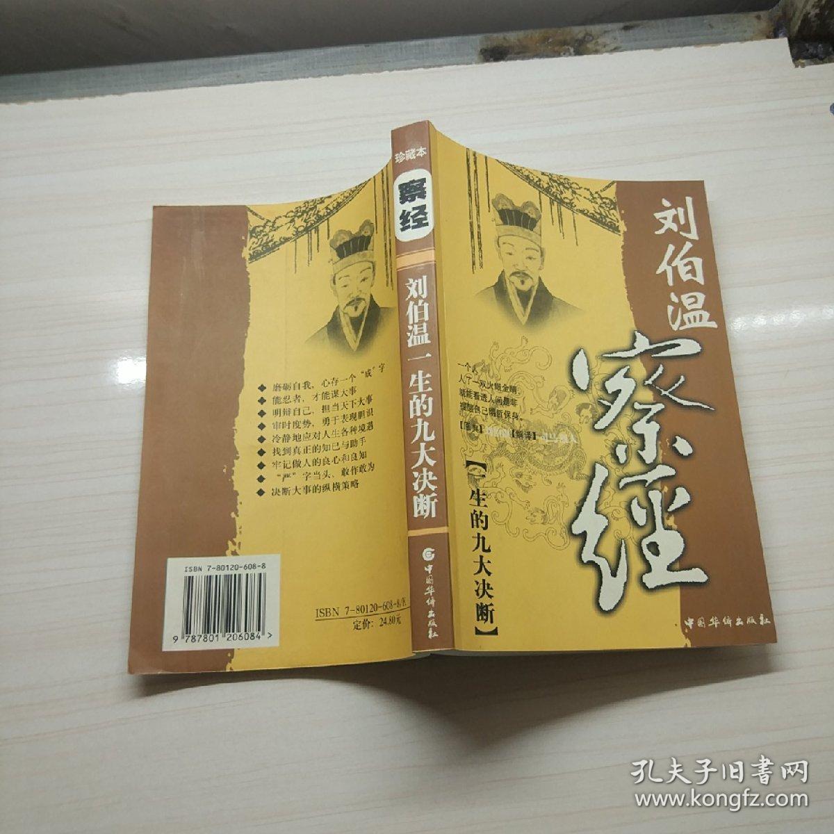 179595刘温坛论,经验解答解释落实_桌面款76.093