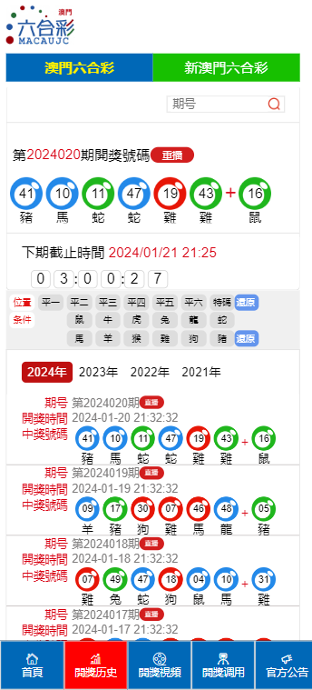 2024澳门彩开奖结果查询,专业说明解析_社交版83.21.99