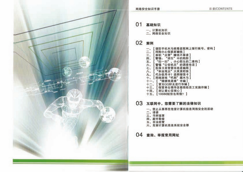 2024年免费下载新奥长期掌握核心技能宝典_实战指导手册86.432