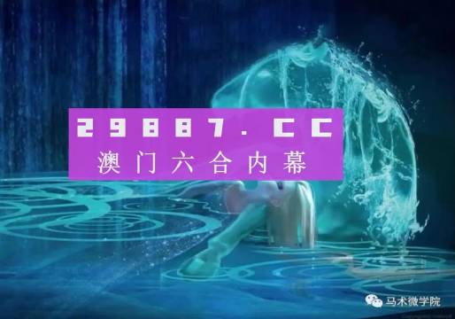 澳门四不像特肖图,准确解答解释落实_冒险版94.428