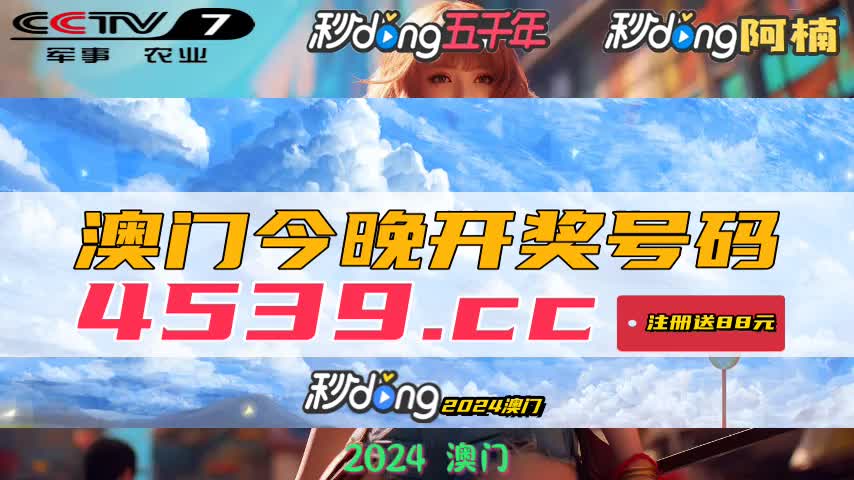 新澳门今晚开奖结果+开奖直播,安全性方案设计_移动版66.44.14