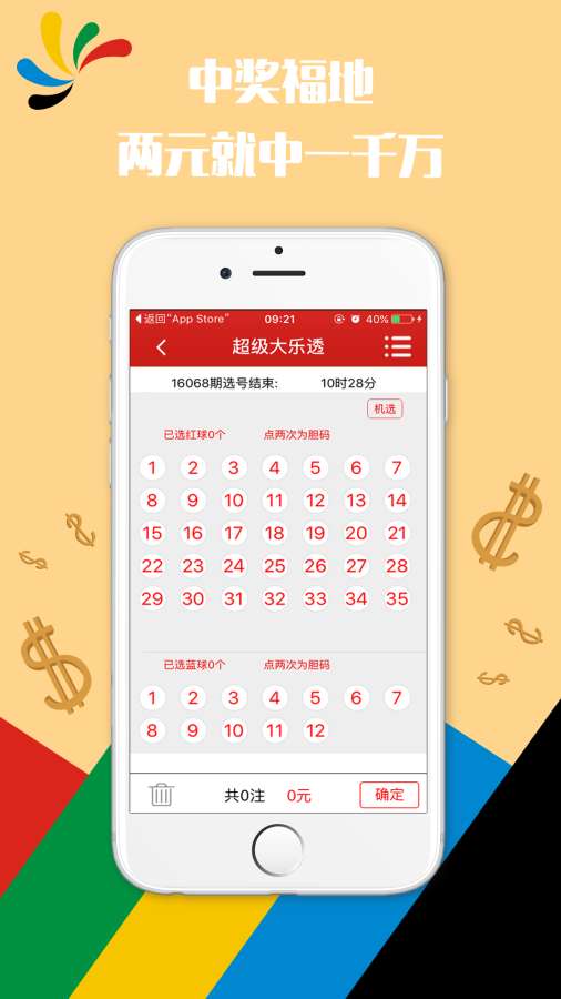 新澳门彩今天开奖结果查询表,正确解答定义_ios44.77.10