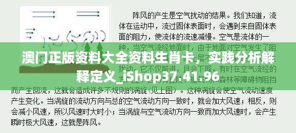 澳门正版资料大全资料生肖卡，实践分析解释定义_iShop37.41.96