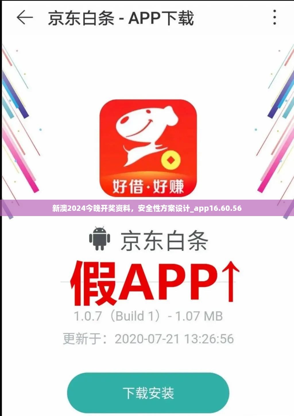 新澳2024今晚开奖资料，安全性方案设计_app16.60.56