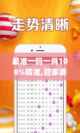 最准一码一肖100%精准,管家婆，综合评估解析说明_HD17.59.39