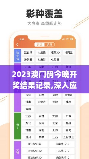 2023澳门码今晚开奖结果记录,深入应用解析数据_精英版21.490