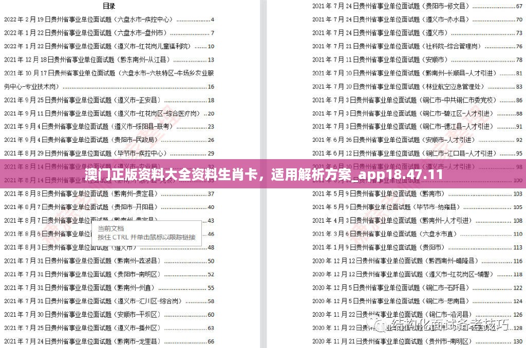 澳门正版资料大全资料生肖卡，适用解析方案_app18.47.11