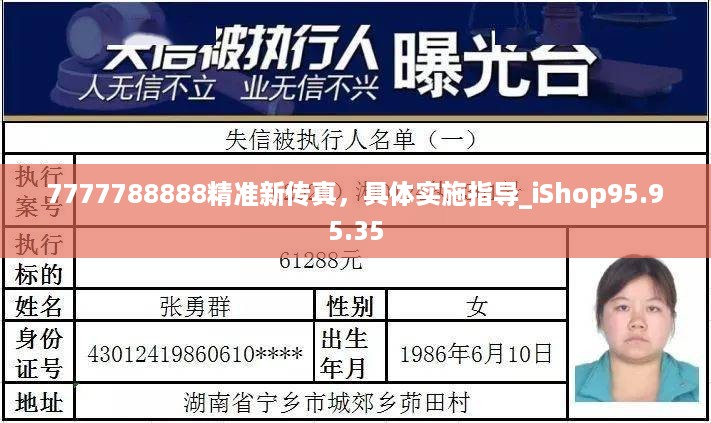 7777788888精准新传真，具体实施指导_iShop95.95.35