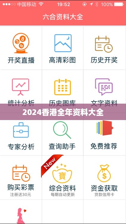 2024香港全年资料大全,全面理解计划_AR版14.309