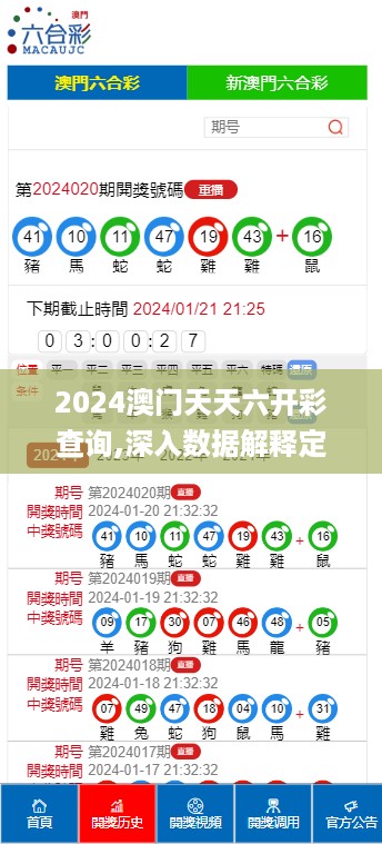 2024澳门天天六开彩查询,深入数据解释定义_LT44.191