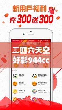 二四六天空好彩944cc资讯,实地执行分析数据_Tizen46.322