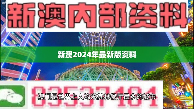 新澳2024年最新版资料,数据设计驱动执行_zShop38.114