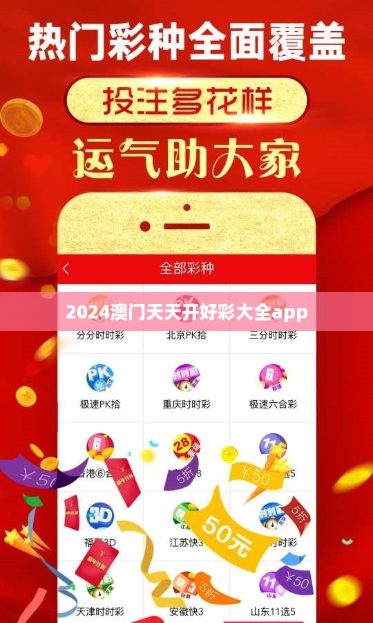 2024澳门天天开好彩大全app,精细设计计划_uShop35.334