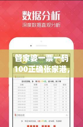 管家婆一票一码100正确张家港，科学基础解析说明_BT5.45.97