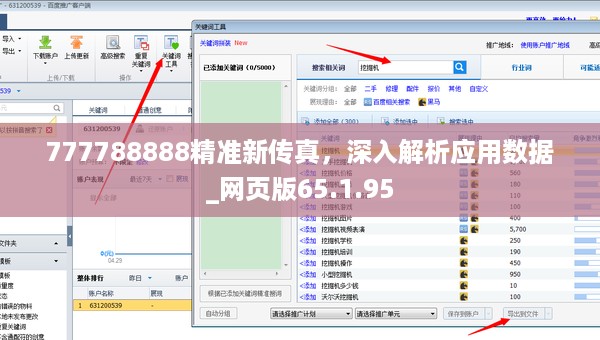 777788888精准新传真，深入解析应用数据_网页版65.1.95