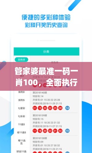 管家婆最准一码一肖100，全面执行数据方案_VIP80.10.20