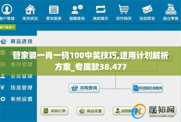 管家婆一肖一码100中奖技巧,适用计划解析方案_专属款38.477