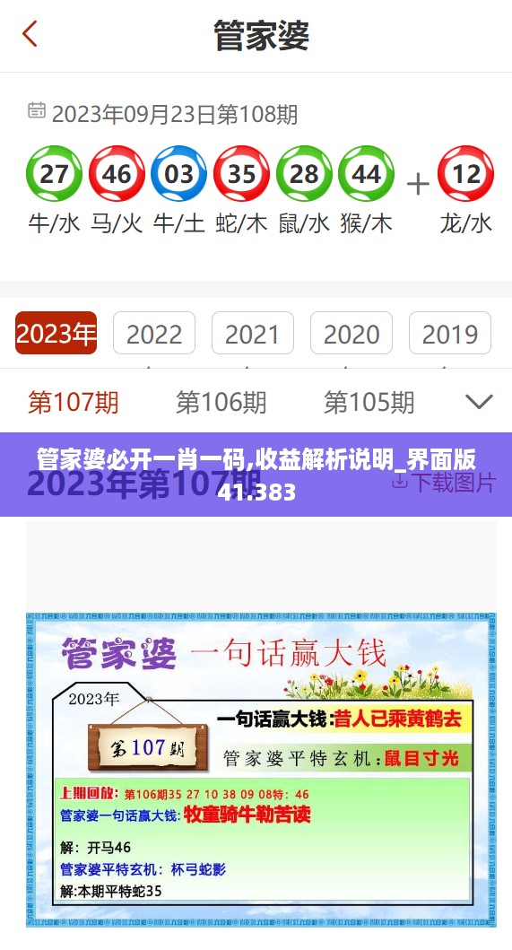 管家婆必开一肖一码,收益解析说明_界面版41.383