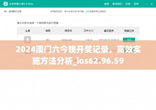 2024澳门六今晚开奖记录，高效实施方法分析_ios62.96.59