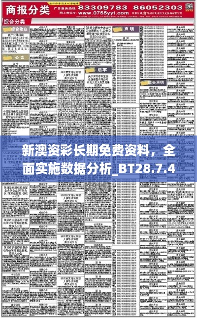 新澳资彩长期免费资料，全面实施数据分析_BT28.7.42