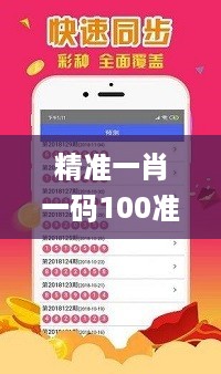 精准一肖一码100准最准一肖，快速响应执行方案_The12.94.77