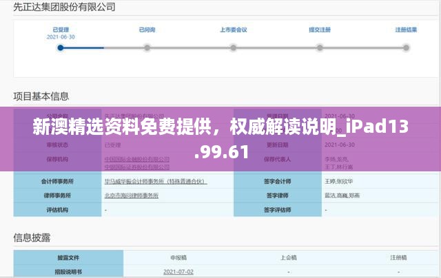 新澳精选资料免费提供，权威解读说明_iPad13.99.61