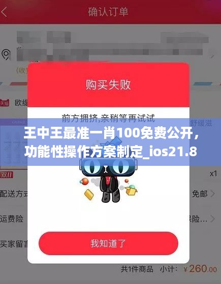 王中王最准一肖100免费公开，功能性操作方案制定_ios21.87.20