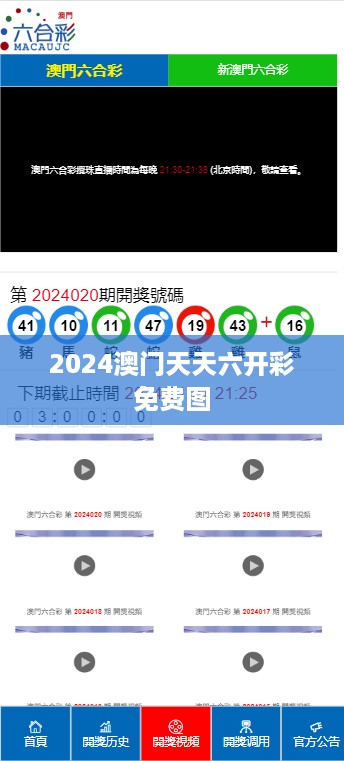 2024澳门天天六开彩免费图,深层策略数据执行_YE版98.509