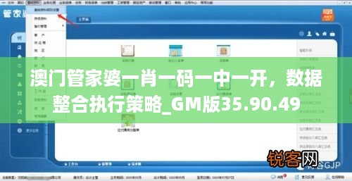 澳门管家婆一肖一码一中一开，数据整合执行策略_GM版35.90.49