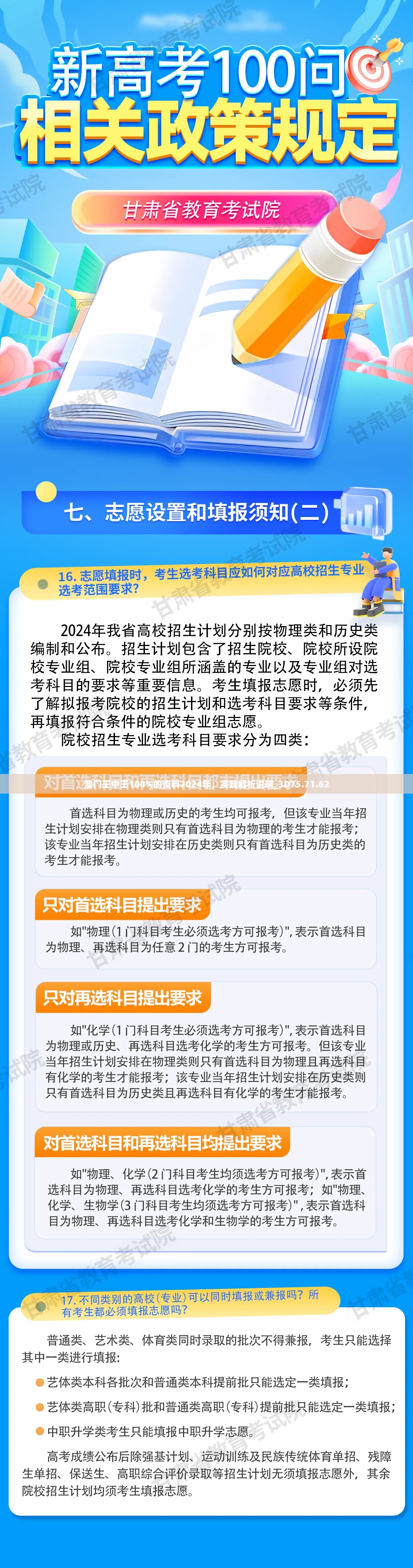 澳门王中王100%的资料2024年，实践解析说明_3D75.71.62