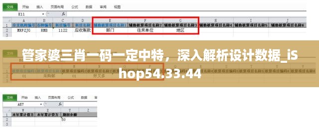 管家婆三肖一码一定中特，深入解析设计数据_iShop54.33.44