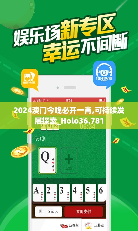 2024澳门今晚必开一肖,可持续发展探索_Holo36.781