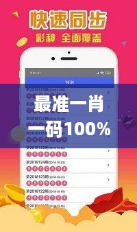 最准一肖一码100%精准软件，高效方法解析_GM版42.52.99