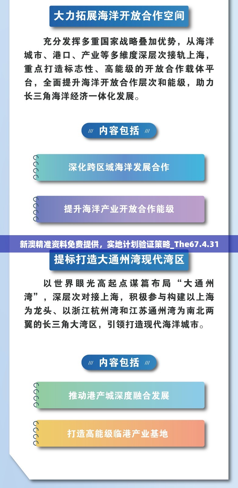 新澳精准资料免费提供，实地计划验证策略_The67.4.31