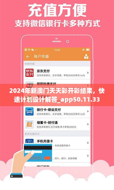 2024年新澳门天天彩开彩结果，快速计划设计解答_app50.11.33