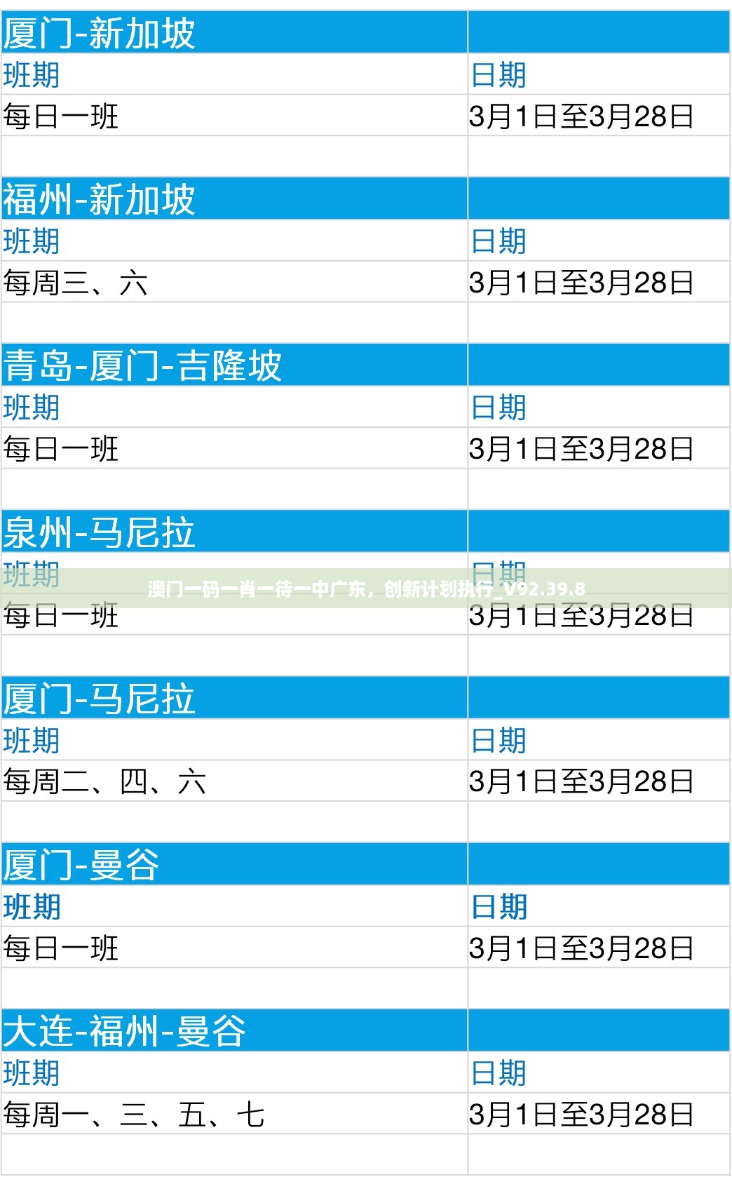 澳门一码一肖一待一中广东，创新计划执行_V92.39.8