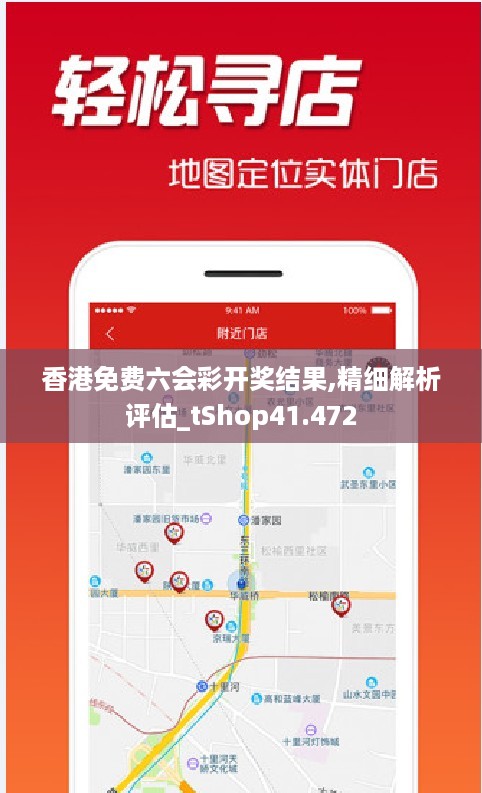 香港免费六会彩开奖结果,精细解析评估_tShop41.472