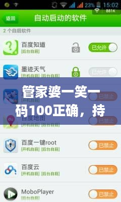 管家婆一笑一码100正确，持续执行策略_iPad28.46.100