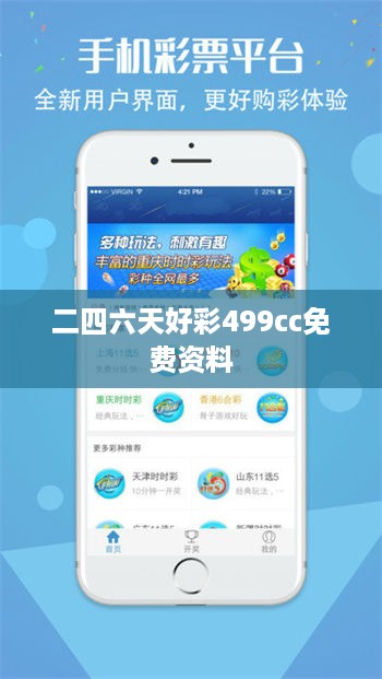 二四六天好彩499cc免费资料,精细化计划设计_体验版63.447