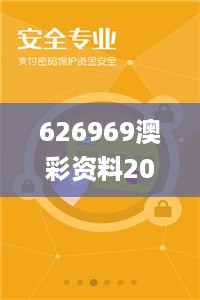 626969澳彩资料2024年,快速设计响应解析_tShop72.537