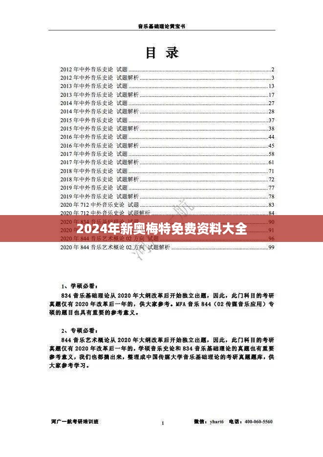 2024年新奥梅特免费资料大全,综合研究解释定义_挑战款35.611