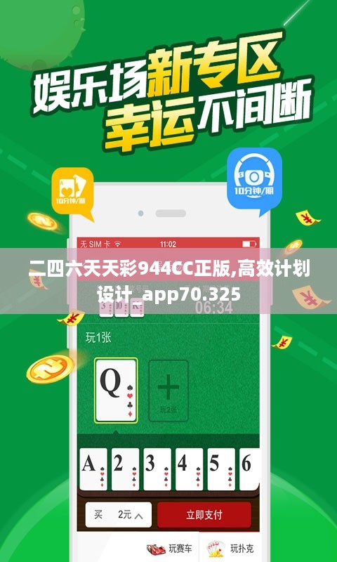 二四六天天彩944CC正版,高效计划设计_app70.325