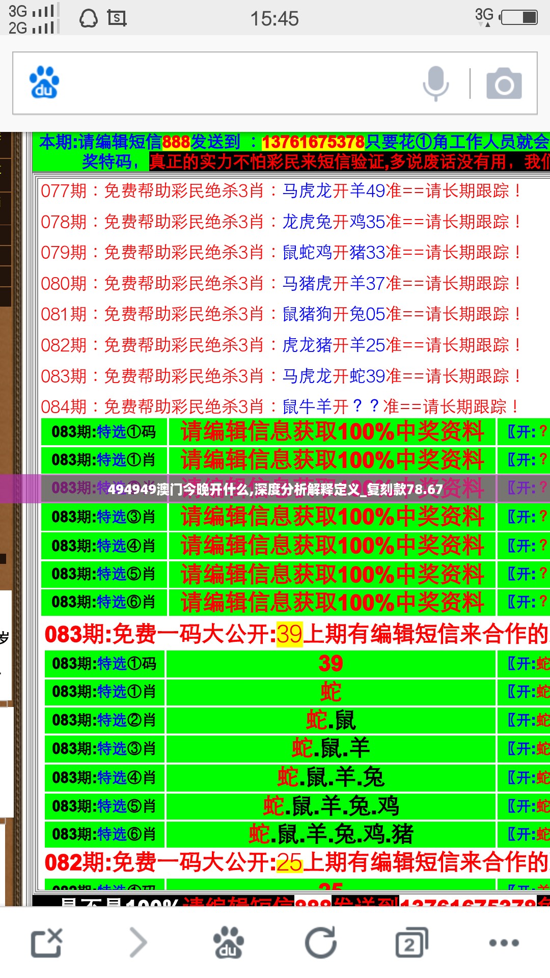 494949澳门今晚开什么,深度分析解释定义_复刻款78.67