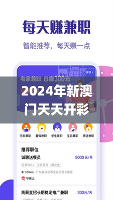 2024年新澳门天天开彩免费资料，战略优化方案_V版42.12.63