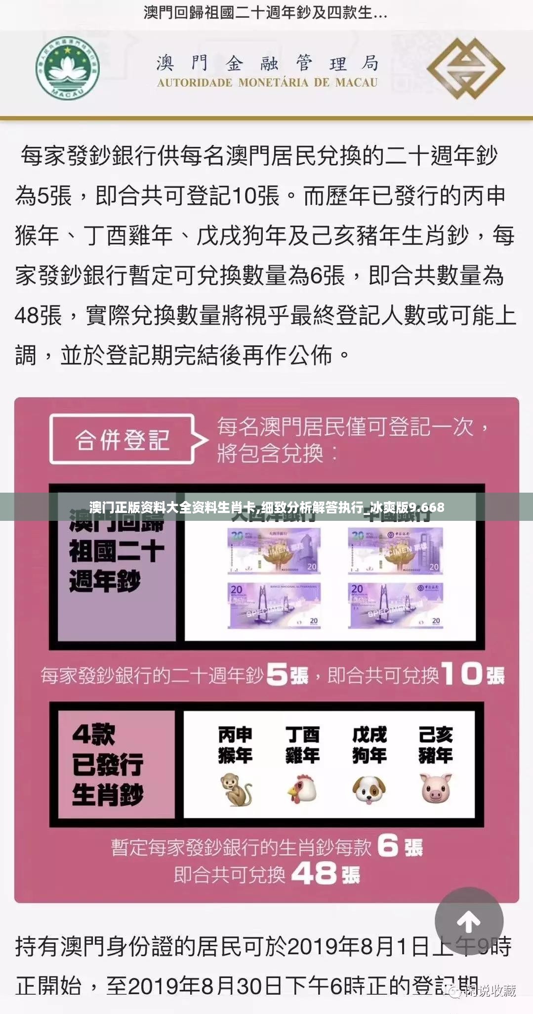 澳门正版资料大全资料生肖卡,细致分析解答执行_冰爽版9.668